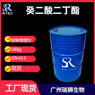 瑞狮  癸二酸二丁酯 耐寒增塑剂 含量99  厂家直销