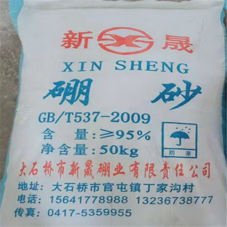 大量供应 十水硼砂 纯度高 质量好 诚信企业