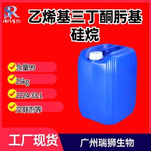乙烯基三丁酮肟基硅烷 2224-33-1 VOS 固化剂 交联剂工厂现货