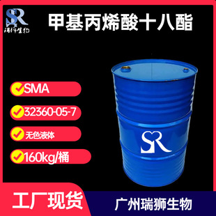 甲基丙烯酸十八酯 SMA 甲基丙烯酸硬脂酸酯 原装进口