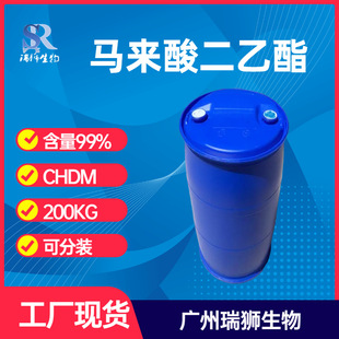 瑞狮 马来酸二乙酯（顺丁烯二酸二乙酯）含量99.5% 源头厂家