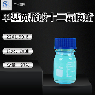 瑞狮  甲基丙烯酸十二氟庚酯含量97% 生产厂家