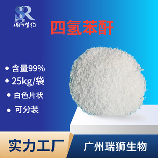 瑞狮   四氢苯酐(THPA) 935-79-5 含量99% 厂家直销