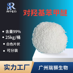 瑞狮   对羟基苯甲醚 对甲氧基苯酚 MEHQ含量99.5% 白色片状 工厂现货