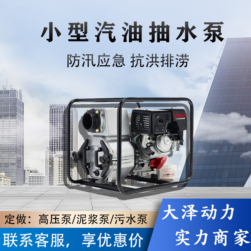 给水排水4寸汽油抽水泵 大泽动力TOTO40ET-V