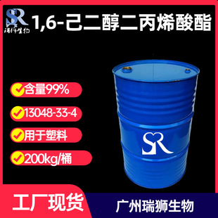 1,6-己二醇二丙烯酸酯 HDDA 二丙烯酸-1,6-己二醇酯 含量99  厂家直销