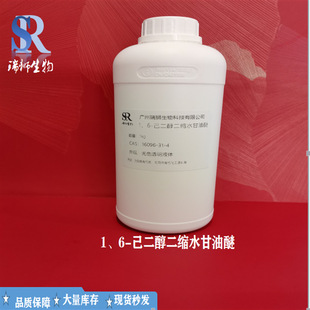 瑞狮  1,6-己二醇二缩水甘油醚  含量99% 生产厂家