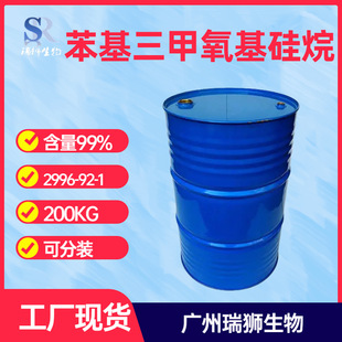瑞狮  苯基三甲氧基硅烷 三甲氧基苯基硅烷 含量99% 生产厂家