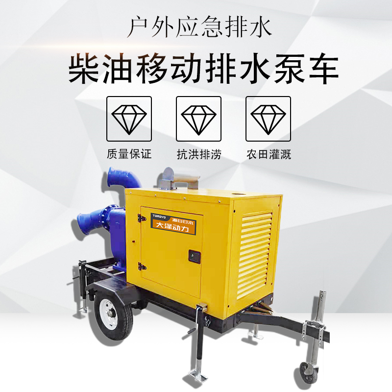 大泽动力1000立方柴油排水泵车 防汛抗旱使用 TO1000PM-V
