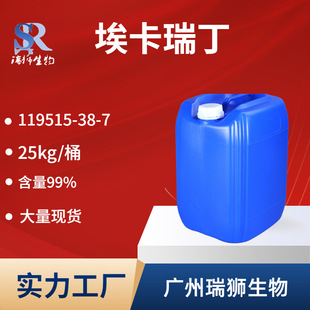 瑞狮 埃卡瑞丁/派卡瑞丁 含量97% 驱蚊水原液 源头厂家