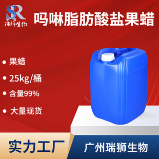 瑞狮 吗啉脂肪酸盐果蜡 水果保鲜 易水溶 打蜡方便 源头厂家