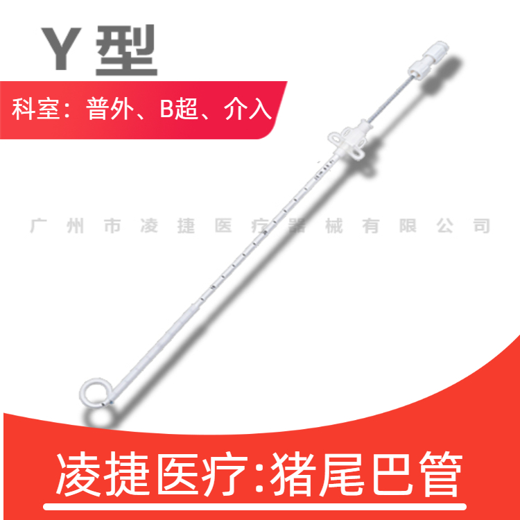 长期留置引流管