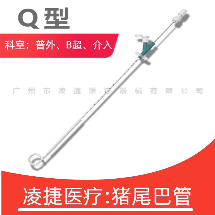 带线猪尾巴型引流管