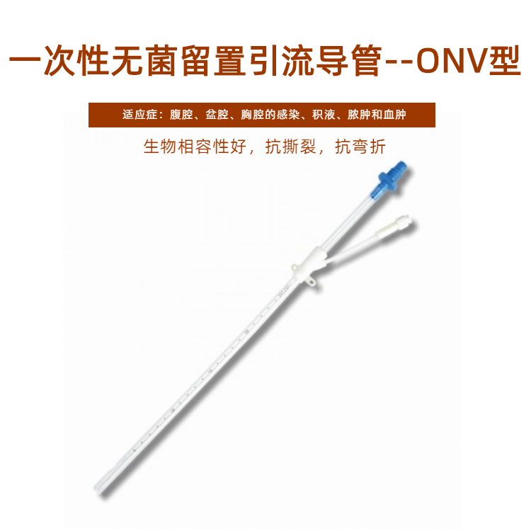 冲洗式引流装置