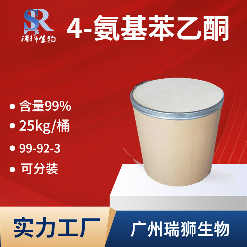 4-氨基苯乙酮 对氨基苯乙酮 对氨基乙酰苯含量997 品质保证