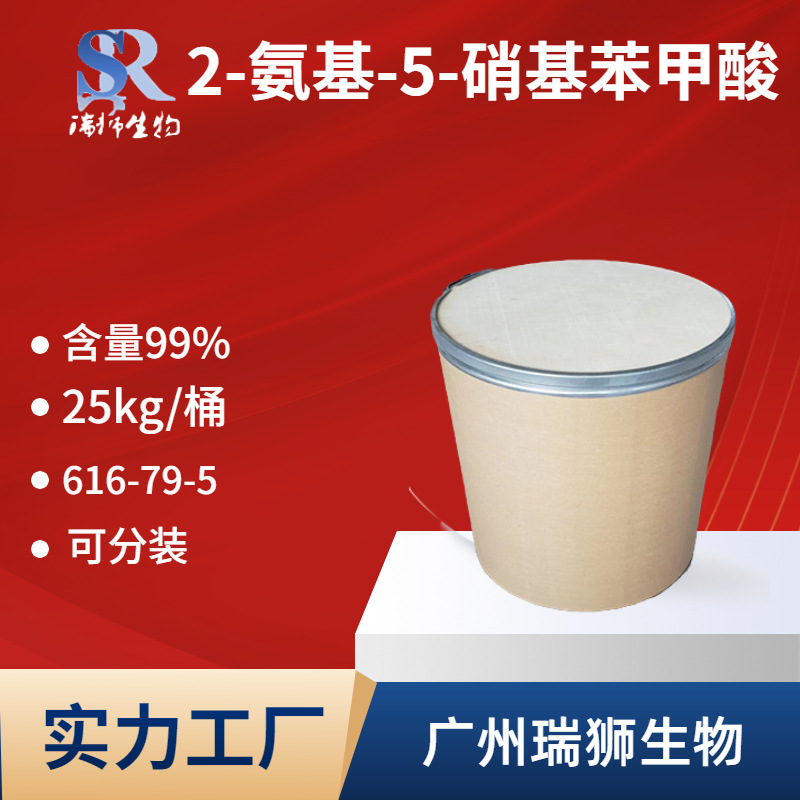 2-氨基-5-硝基苯甲酸 2-氨-5-硝基苯甲酸 616-79-5 染料合成