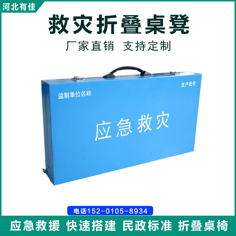 有佳 户外民政标准折叠桌椅应急救灾伸缩桌子宿舍组合野外手提式移动桌椅套装