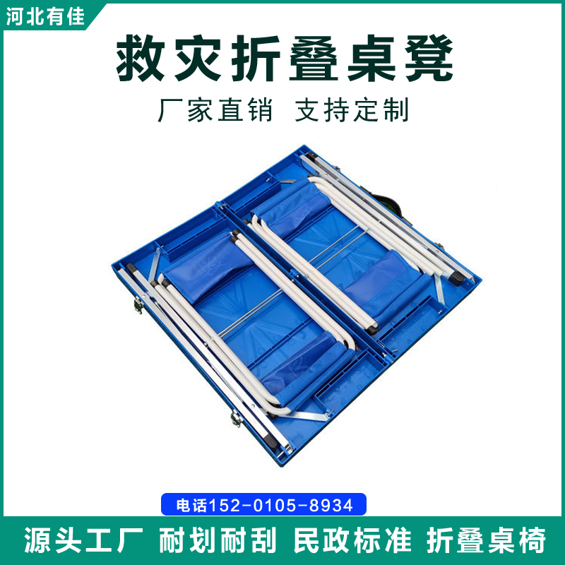有佳 抢险救援应急折叠桌椅抗震救灾手提箱式桌椅铝合金管折叠桌凳