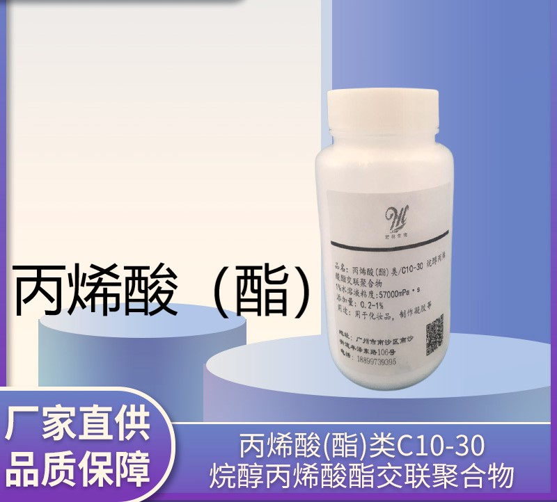 瑞狮 丙烯酸（酯）类/C10-30烷醇丙烯酸酯交联聚合物
