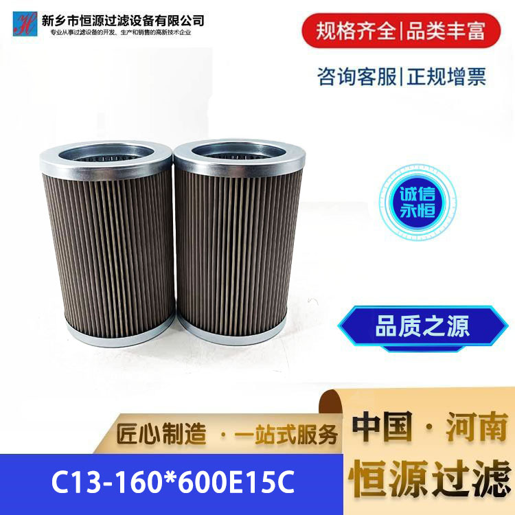 电厂回油滤 C13-160*600E15C 汽轮机过滤器润滑液压油滤芯 恒源过滤