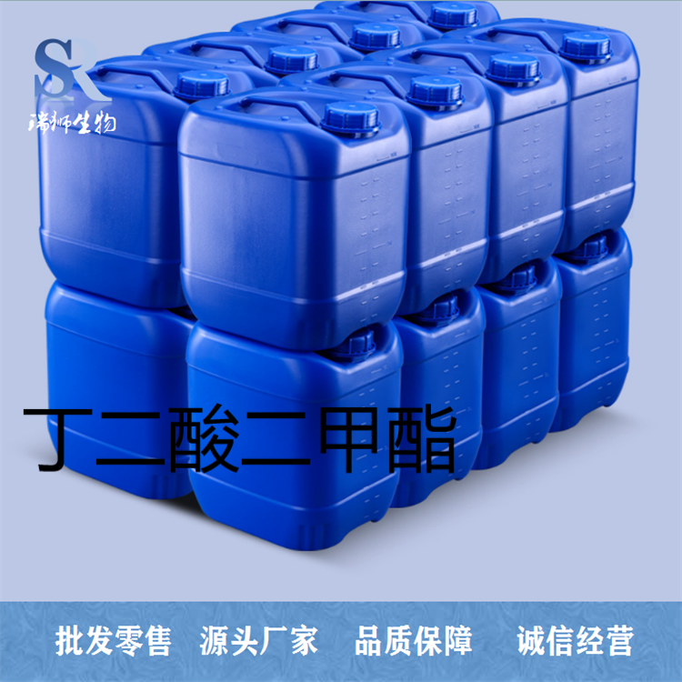 瑞狮 丁二酸二甲酯 琥珀酸二甲酯 生产厂家