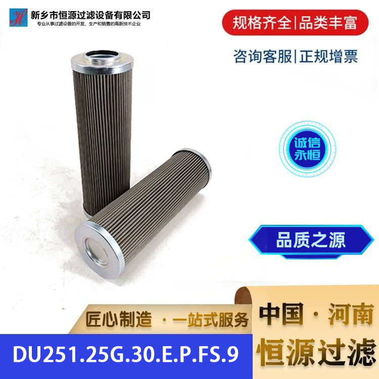 英德诺曼润滑油滤芯 DU251.25G.30.E.P.FS.9