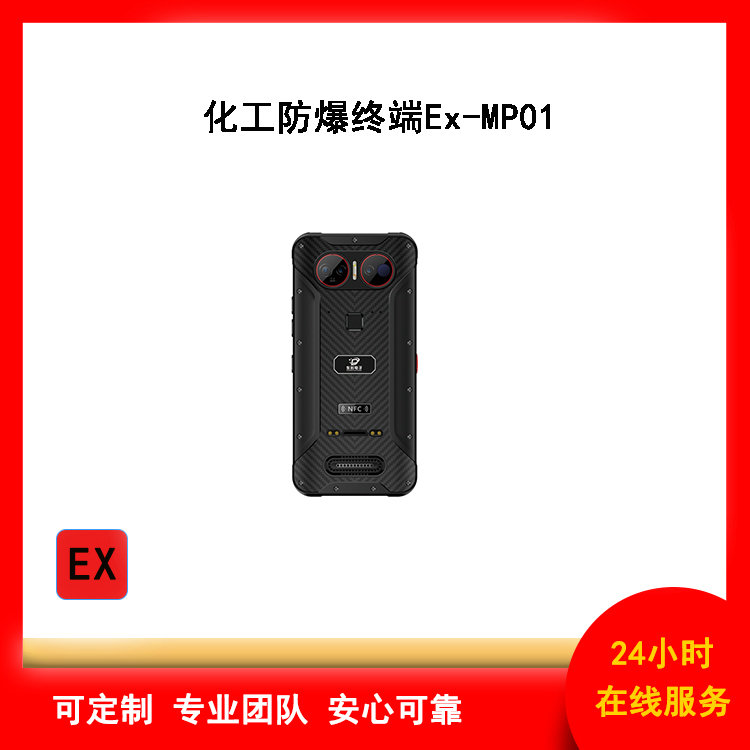 防爆智能执法终端