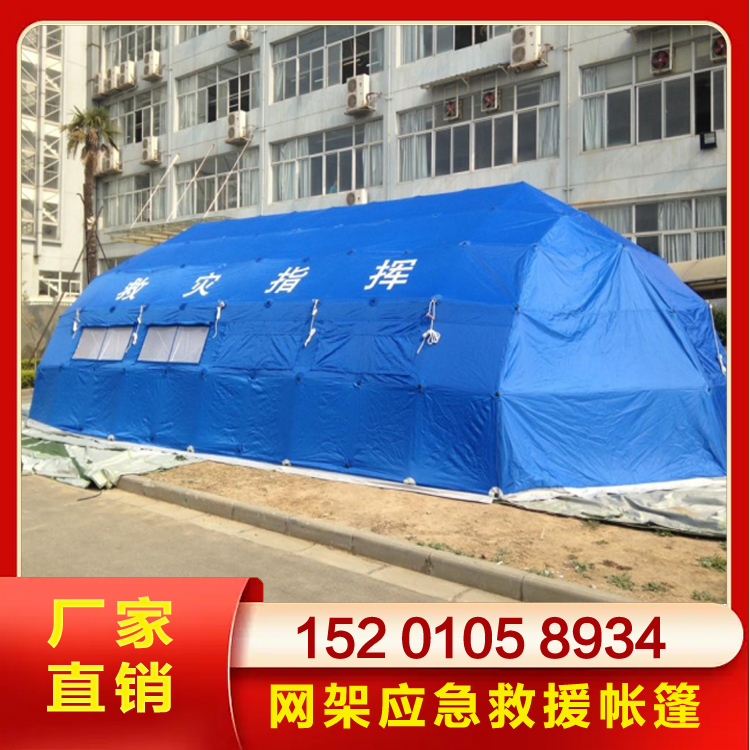 有佳  网架帐篷折叠式救灾加厚蓝色37平米网架帐篷 指挥帐篷生产厂家定制