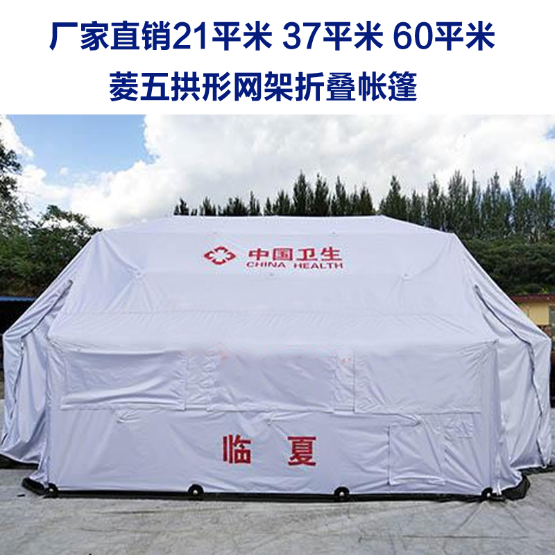 有佳 厂家直供60平米菱五拱折叠式网架帐篷自动速开帐篷卫生医疗帐篷定制