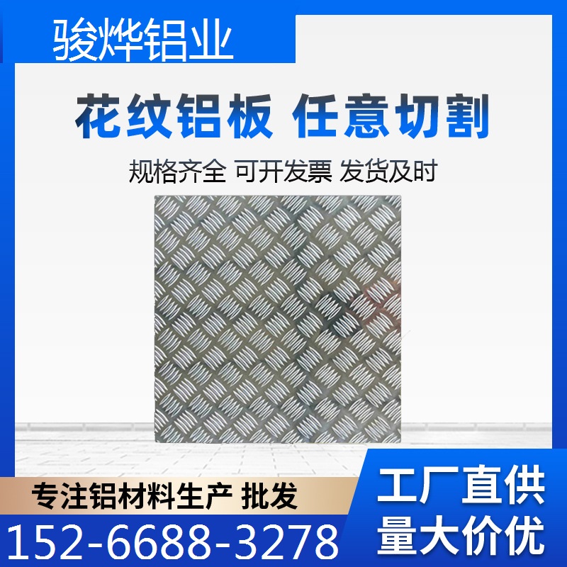 1060 3003 5052 5754压型铝板 铝合金板 贴膜铝板 量大价优