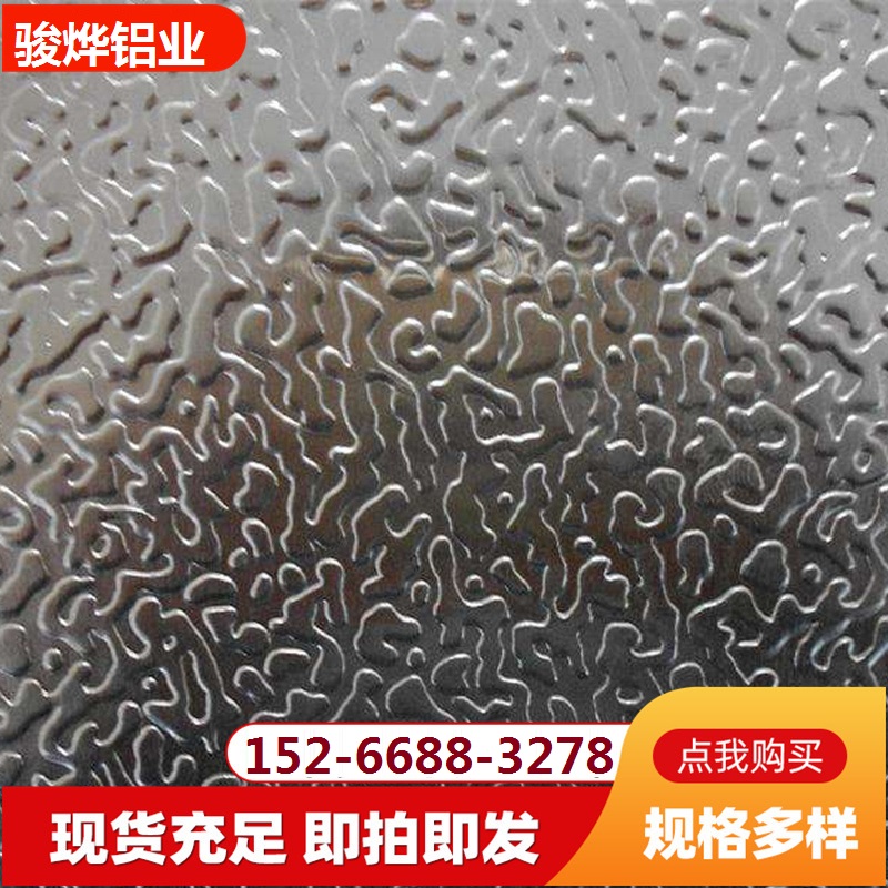 花纹铝板保温铝皮1060H18 3003H24铝卷厂家橘纹铝卷现货销售