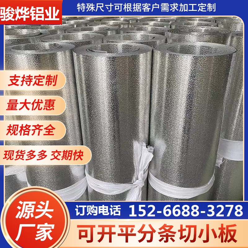 橘纹铝卷1060花纹铝板0.5mm*1000*1000高反射铝板