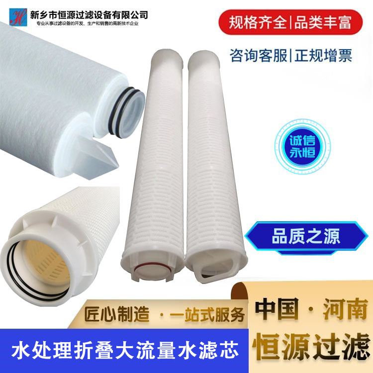 大通量滤芯20寸40寸60寸工业水处理折叠大流量保安过滤器滤芯厂家