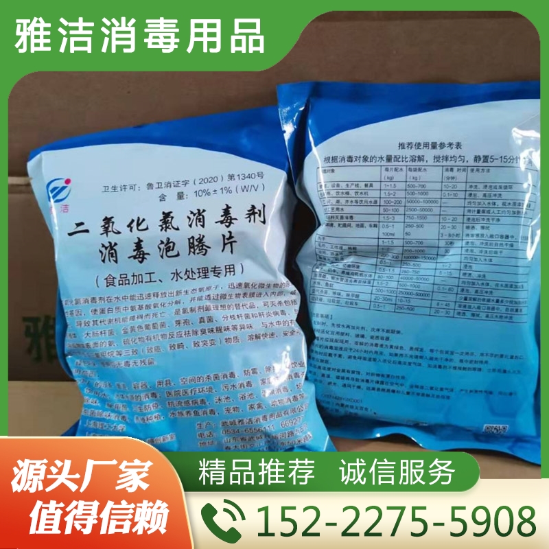 二氧化氯泡腾片   值得信赖 厂家供应量大优惠