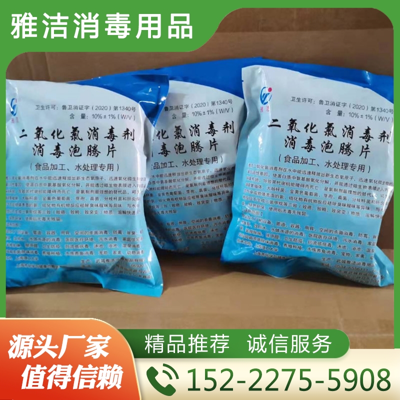 二氧化氯泡腾片   全新报价 精品推荐 大量批发欢迎选购