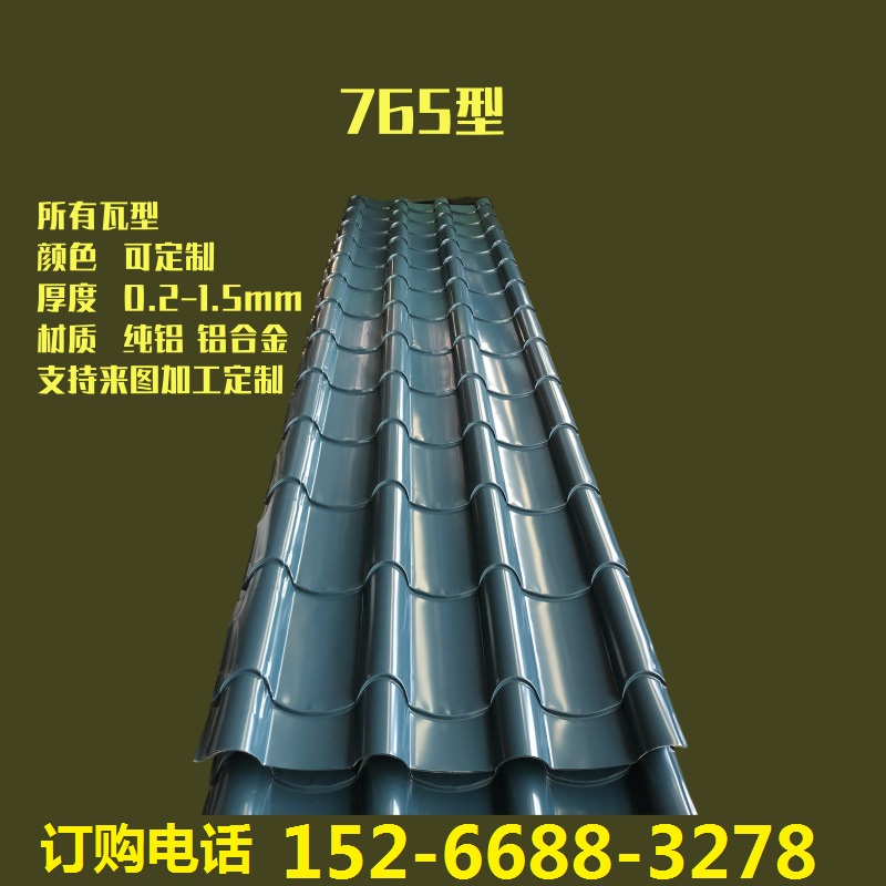 铝仿古瓦厂家765型 828型屋顶用铝合金仿古瓦 中式铝镁锰瓦楞铝板