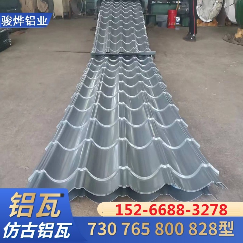 建筑铝仿古瓦 铝合金纯铝瓦仿古铝瓦 房顶屋面瓦 765 800 828
