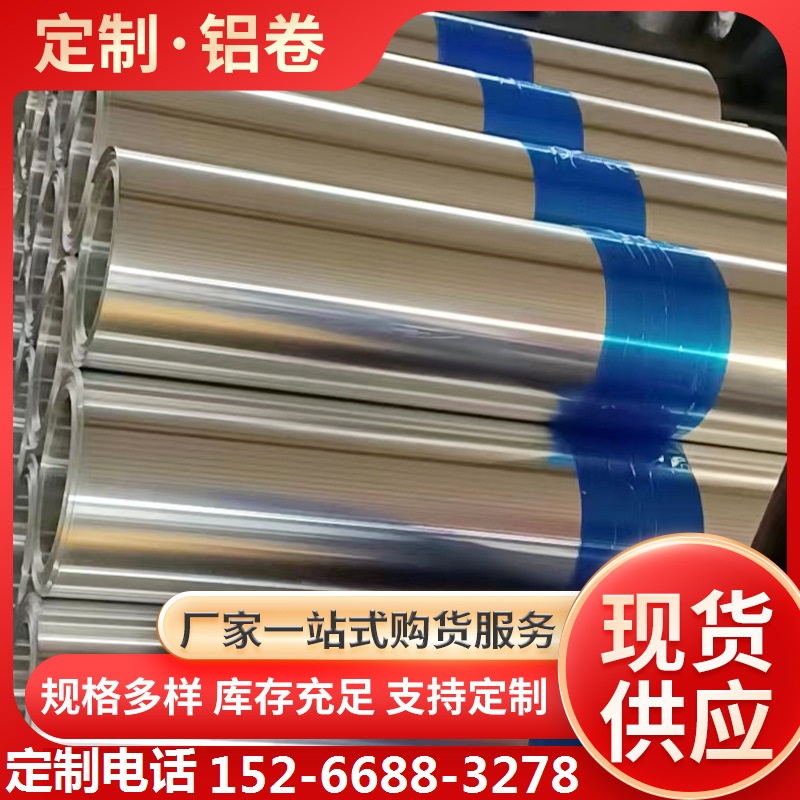 保温铝卷板保温铝皮1060H18 3003H24铝卷厂家橘皮纹铝卷现货销售