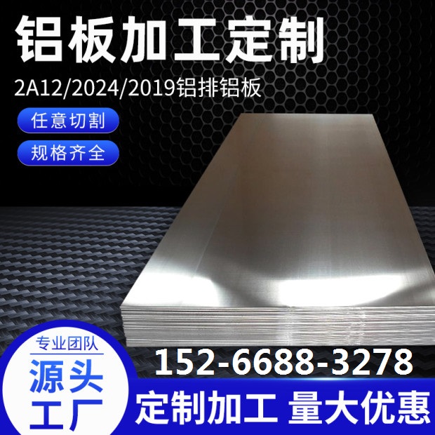 6061T6国标铝板6082 7050 7005硬质合金铝板1100 1050 1060铝板加工