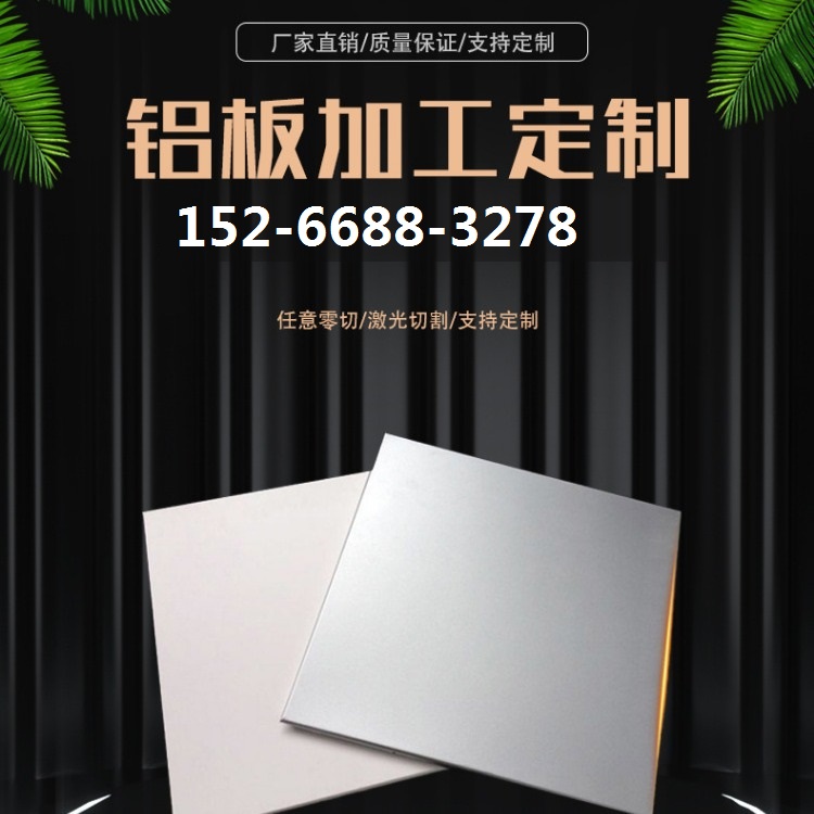 1060 3003铝板 5052 6061 7075合金铝板材 规格齐全 铝板加工 任意切割