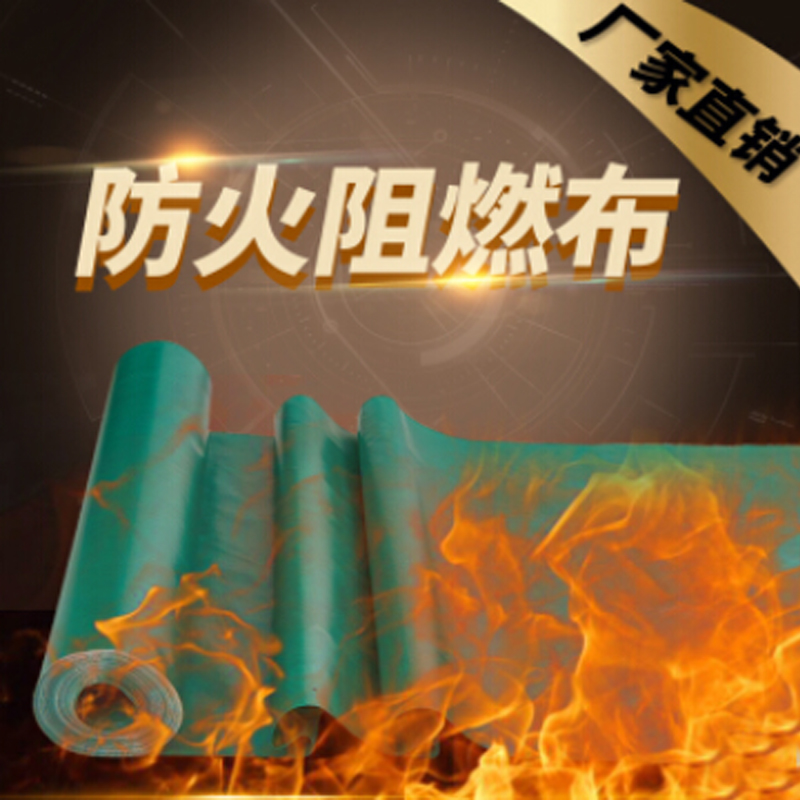 有佳 防火布阻燃布耐高温玻璃纤维三防布防电焊布风筒防火苦布软连接布