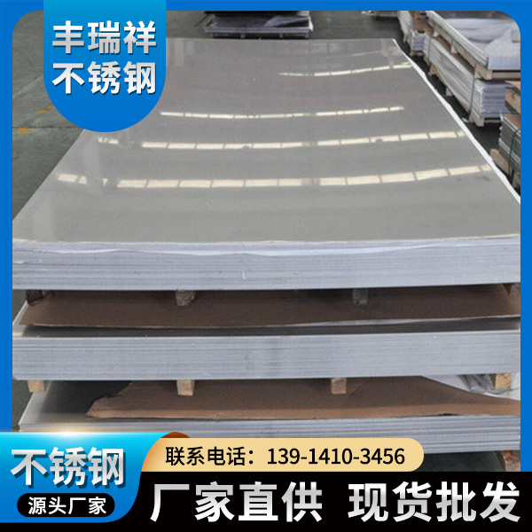 309S不锈钢板