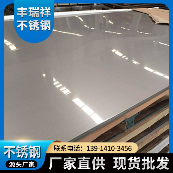 304不锈钢板 310S不锈钢板