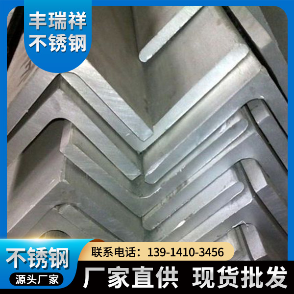 304不锈钢角钢