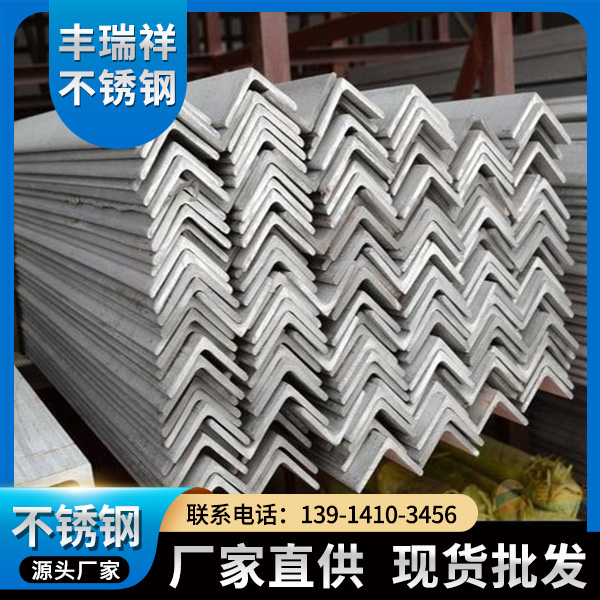 304不锈钢角钢 不锈钢角钢
