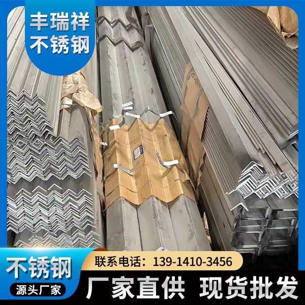 304不锈钢角钢  304角钢厂家直供