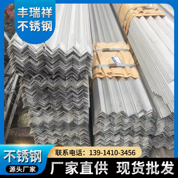 304不锈钢角钢厂家 厂家直供