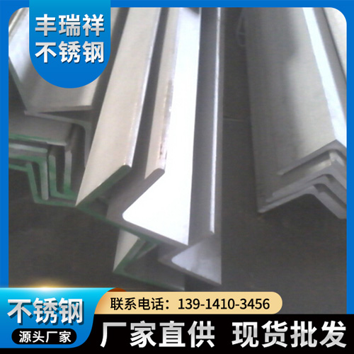 304不锈钢角钢 量大从优