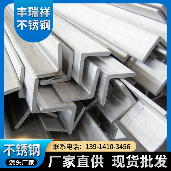 304不锈钢角钢  厂家直销 江苏