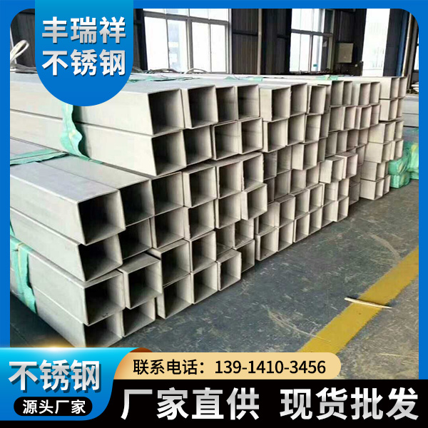 304不锈钢方管 无锡丰瑞祥欢迎您